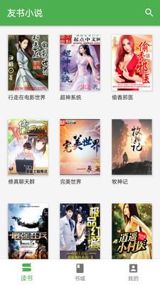 友书小说  v1.6.6图2