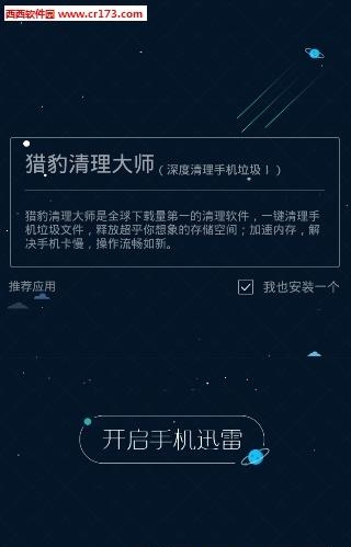 手机迅雷云播最新版apk  v5.11.2.3445图1