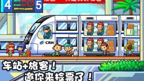 中华铁路  v1.0.45图3