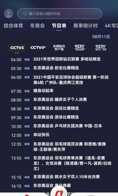 央视体育CCTV5