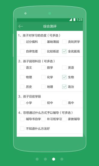 在线家教  v1.0图1