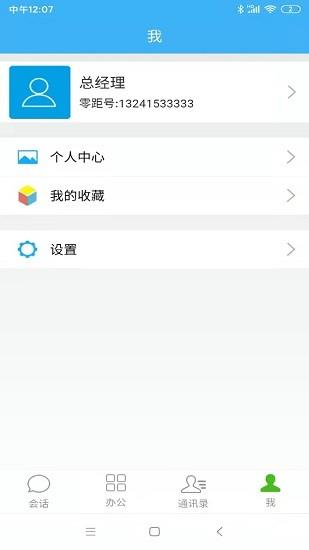 零距通  v9.3.2图3