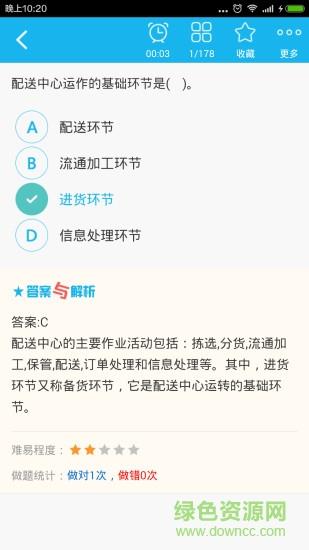 物流师总题库  v2.6图3