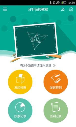 有课课堂  v3.0.2图1