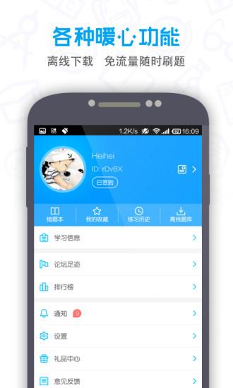 提分初中  v2.1.0图4