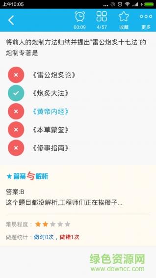 执业中药师总题库  v4.28图4