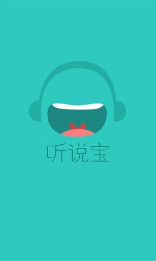 听说宝北京版  v1.2图4