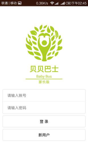 贝贝巴士家长版  v0.5.4图1