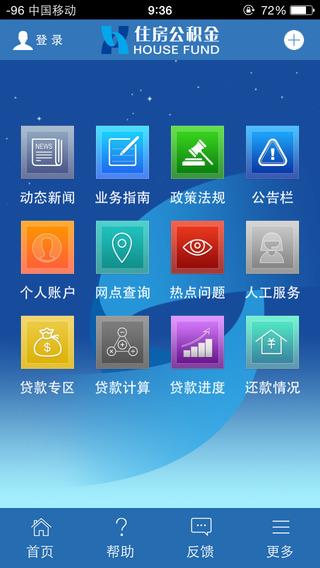 天津住房公积金管理中心  v4.29图2