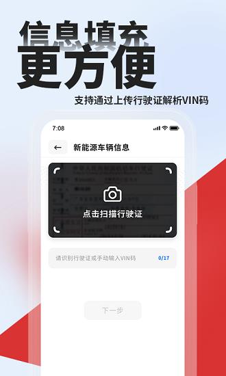 车e估新能源  v1.0.0图2