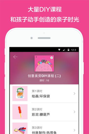 亲子园  v2.2.1图1