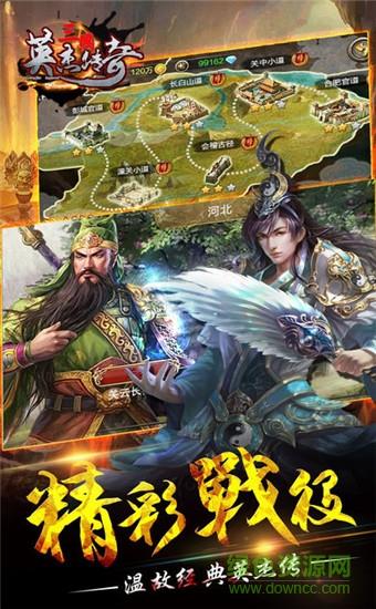 三国英杰传奇  v1.3.07图4