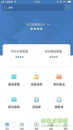 精臣进销存  v1.9.1.0图4