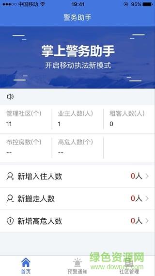 警务助手  v1.3.3图1