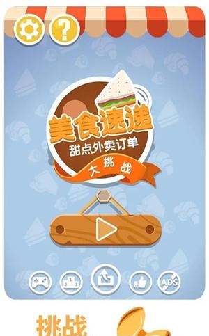 美食速递  v1.0.1图4