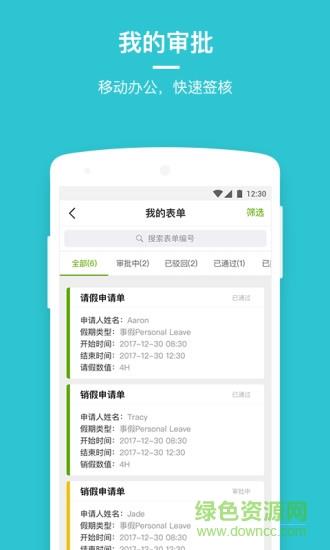 劳动力管理云  v4.8.0图3