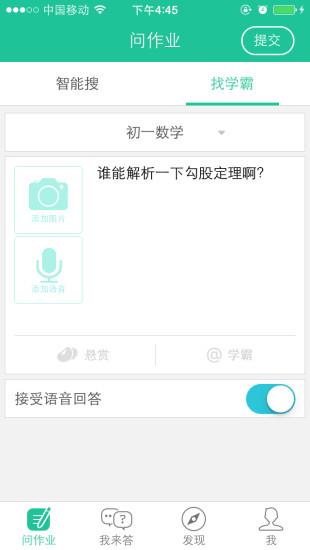 作业问答  v1.0.0图3