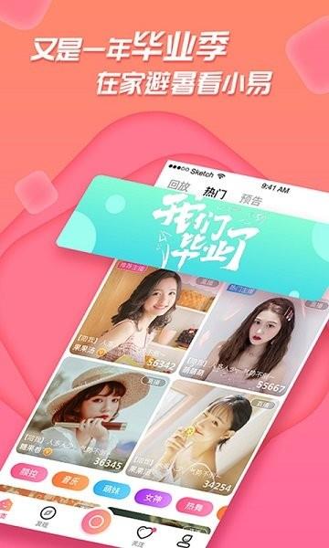 易直播最新官方版  v11.4.0图1