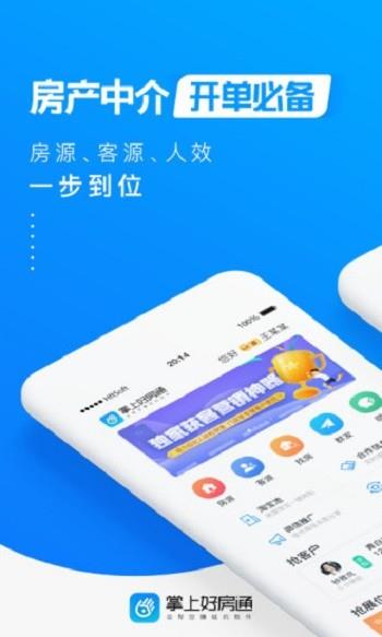 掌上好房通  v10.2.95图1