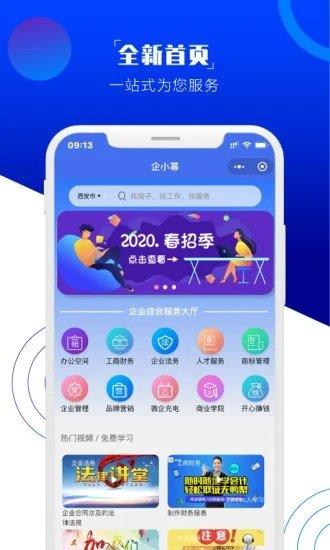 企小幂  v1.1.60图2