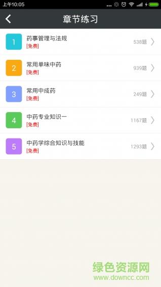 执业中药师总题库  v4.28图2