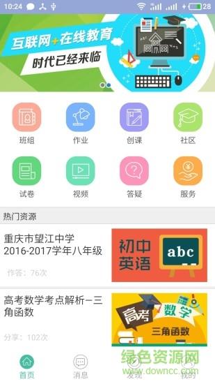 试学问教师版  v1.4.1图1