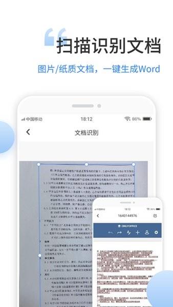 文档编辑手机版  v1.0.6图2