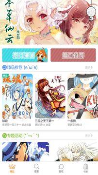 斗罗大陆漫画台  v9.5.8图2