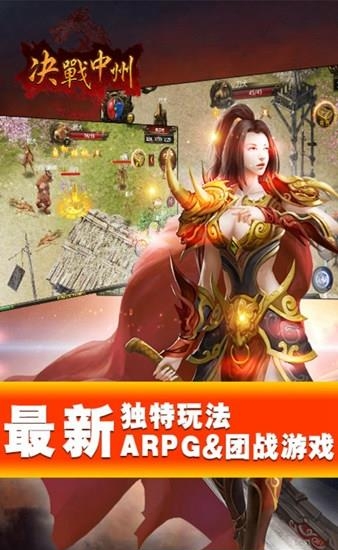 决战中州手游  v1.7.0图1