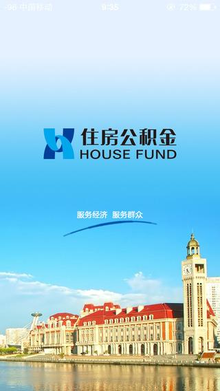 天津住房公积金管理中心  v4.29图1