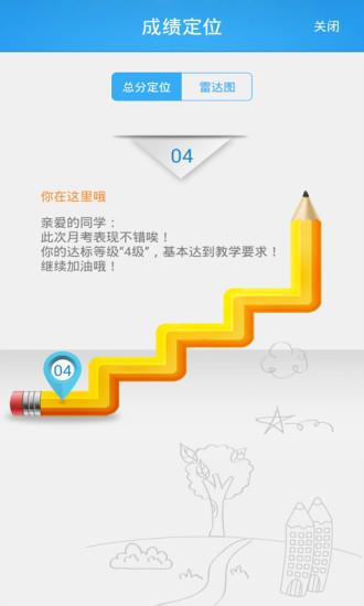 智慧成绩单  v1.0图2