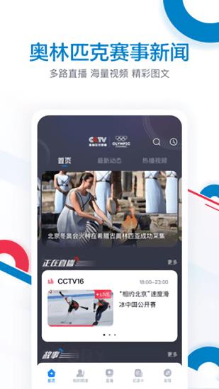 央视奥林匹克频道CCTV16手机版  v1.0.3图3