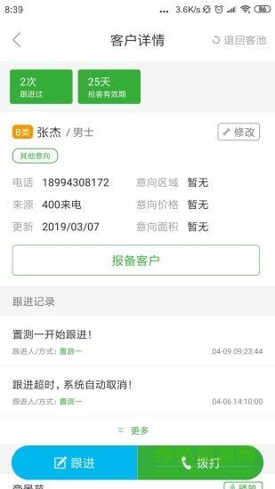 房超置业顾问  v3.4.5图3