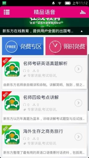 新东方在线课堂  v1.0.4图1