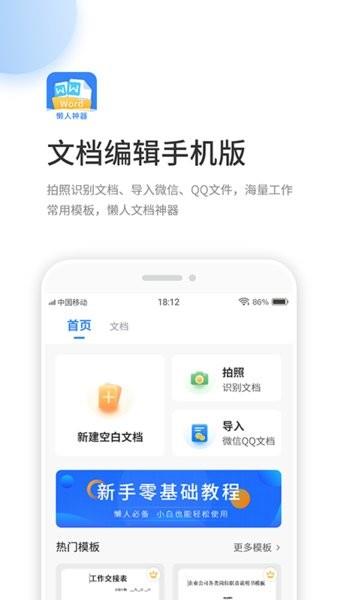 文档编辑手机版