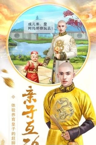 皇上吉祥2手游  v1.0.3图5