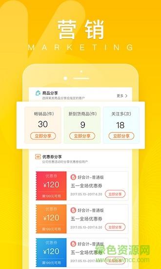 好生意  v2.4.1图4