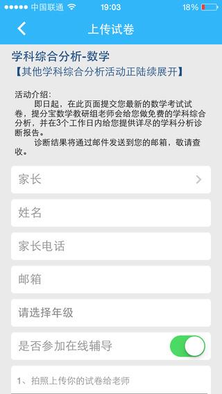 提分宝典  v2.1.0图4