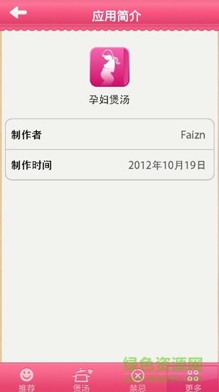孕妇煲汤