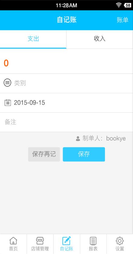 电商宝  v4.2.2图3