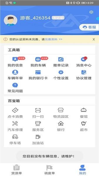 鑫平运力  v0.6.8图3