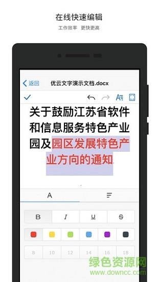 永中优云  v3.0.3图4