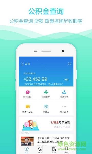 住房公积金管家  v3.9.0图2