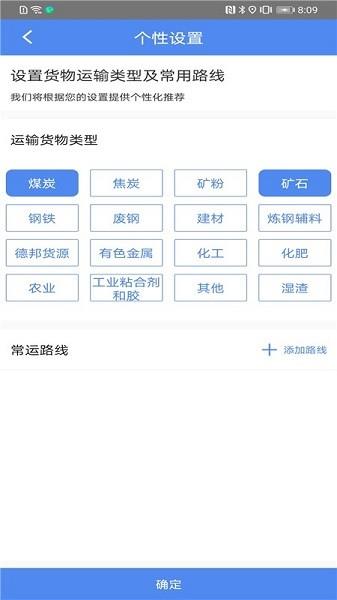 鑫平运力  v0.6.8图4