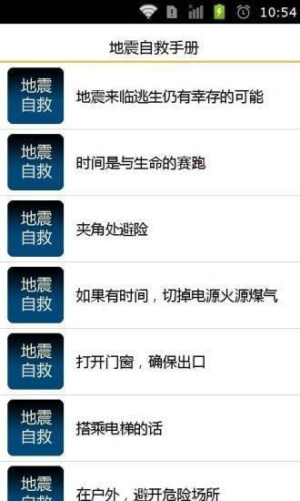 地震自救手册  v1.20图3