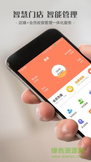 智讯会员管理收银系统  v4.6.0图4