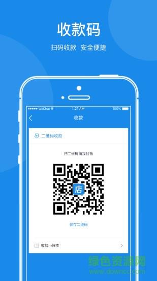 速微开店宝  v1.1.9图1