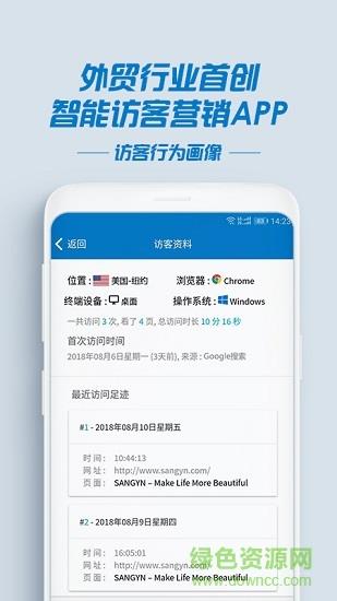 小聪外贸神器  v2.0.22图2