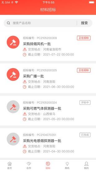 消防连  v1.1.5图4