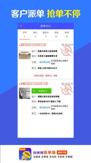 找师傅接单版  v1.0.9图4